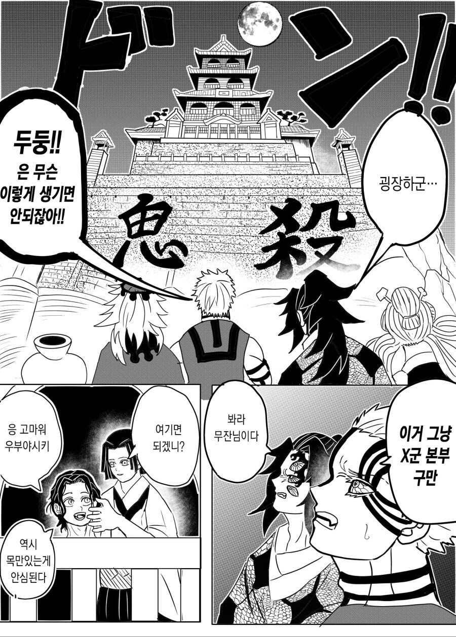귀멸) 무잔 괴롭히는 만화.jpg_10.jpg