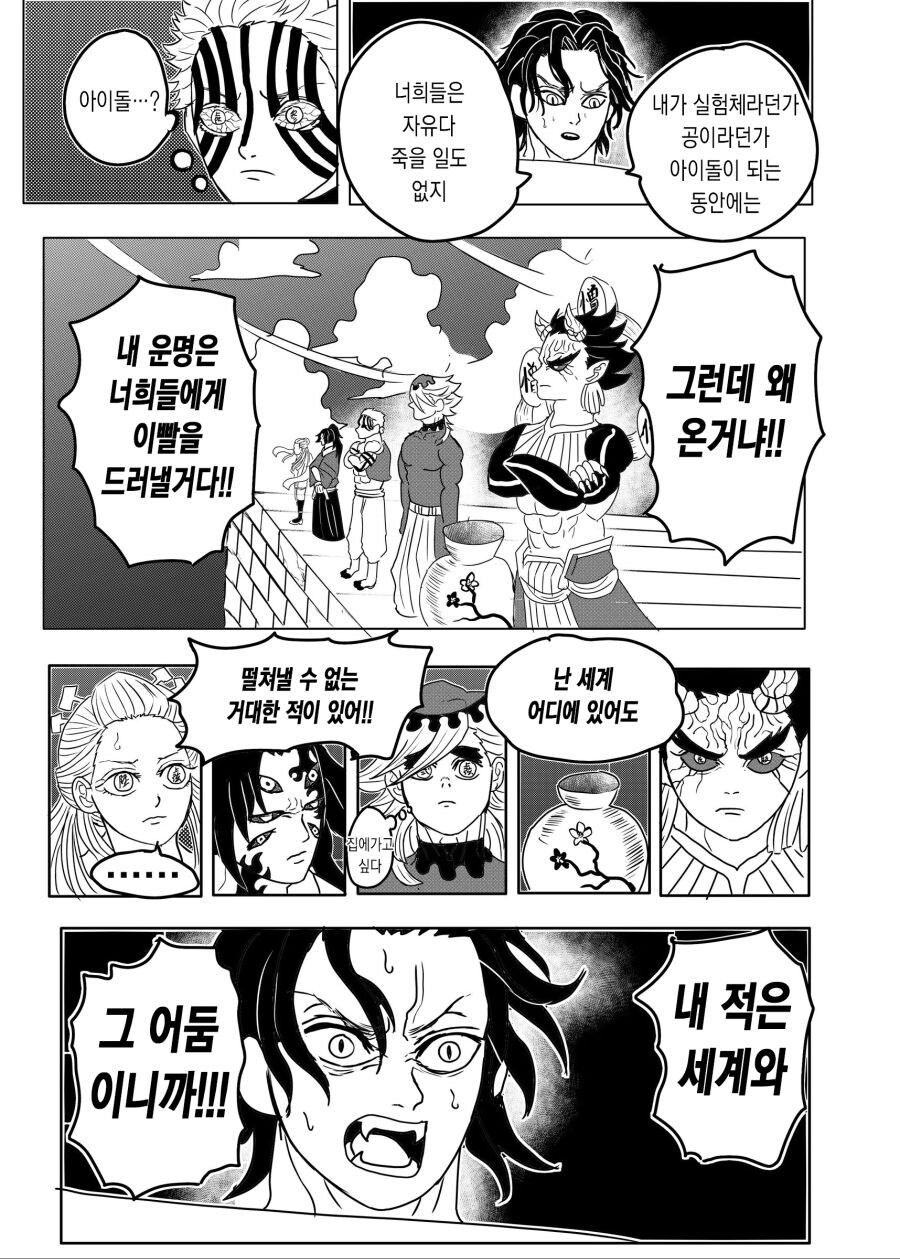 귀멸) 무잔 괴롭히는 만화.jpg_11.jpg