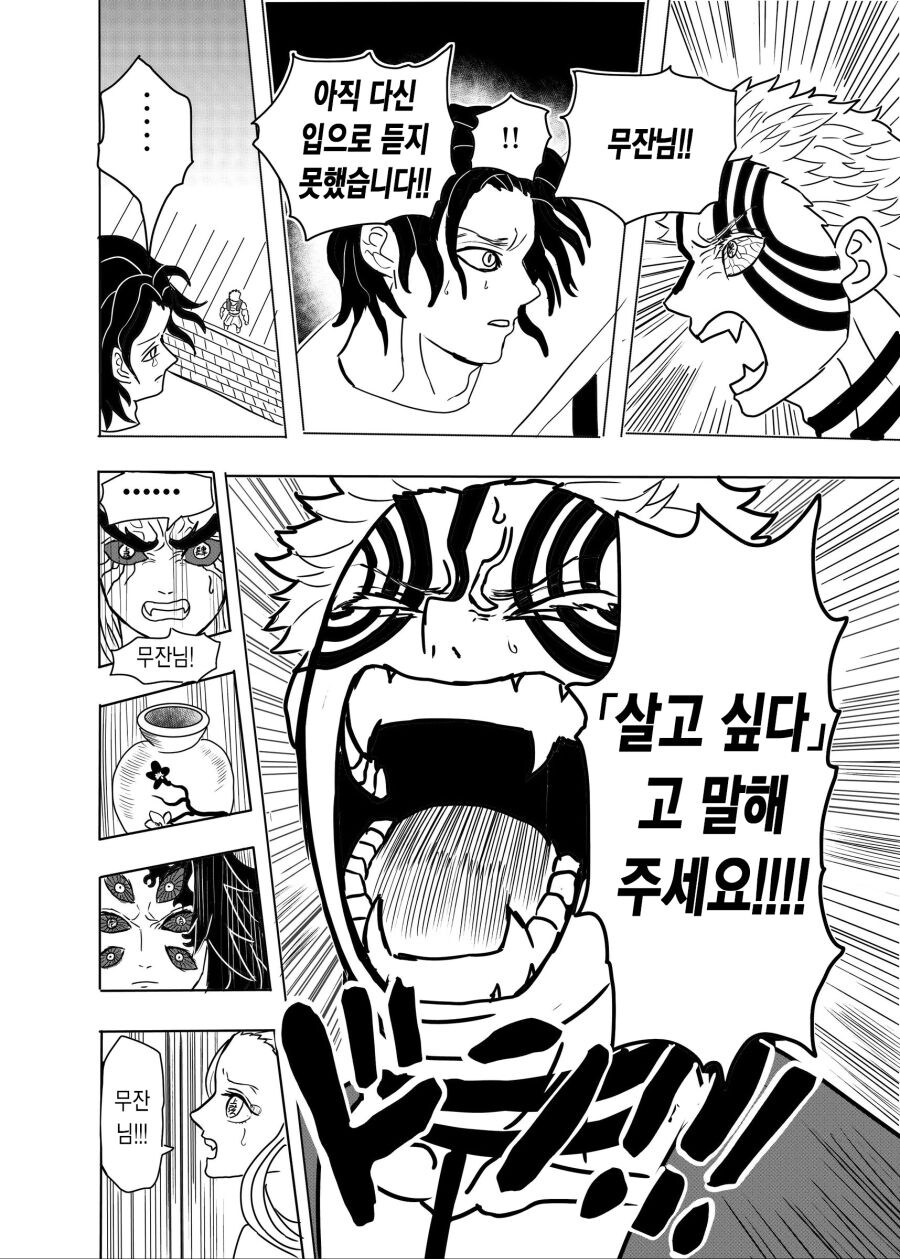 귀멸) 무잔 괴롭히는 만화.jpg_12.jpg