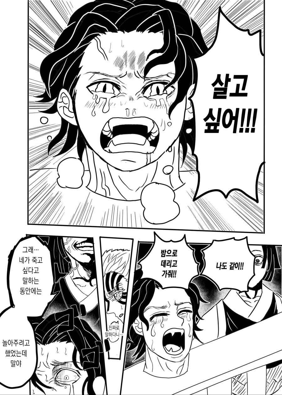 귀멸) 무잔 괴롭히는 만화.jpg_14.jpg