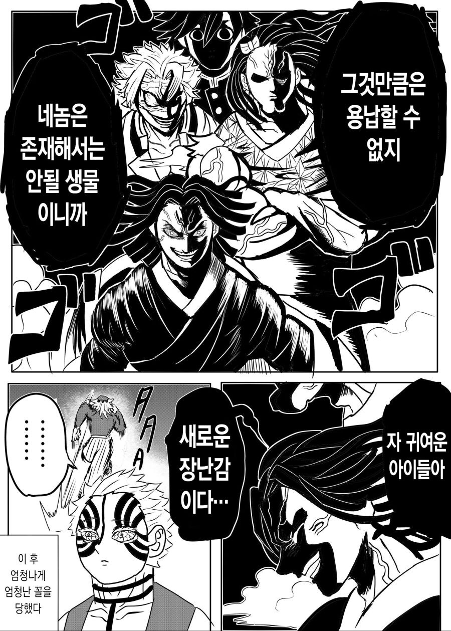 귀멸) 무잔 괴롭히는 만화.jpg_15.jpg