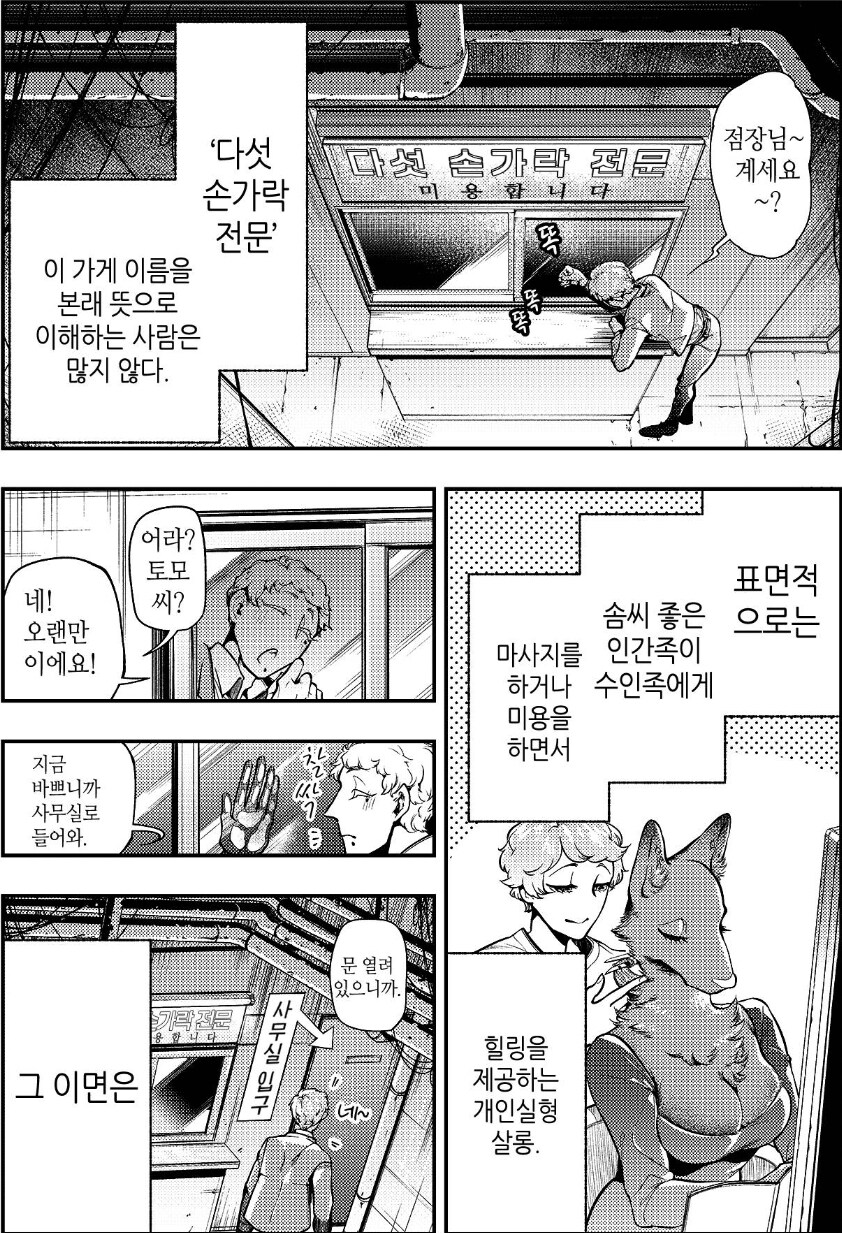 다섯 손가락 전문 미용실.manhwa_1.jpg