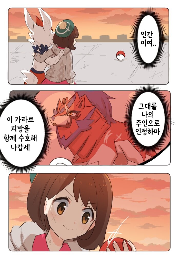 가라르 지방을 수호하는 포켓몬의 자태 만화_1.jpg