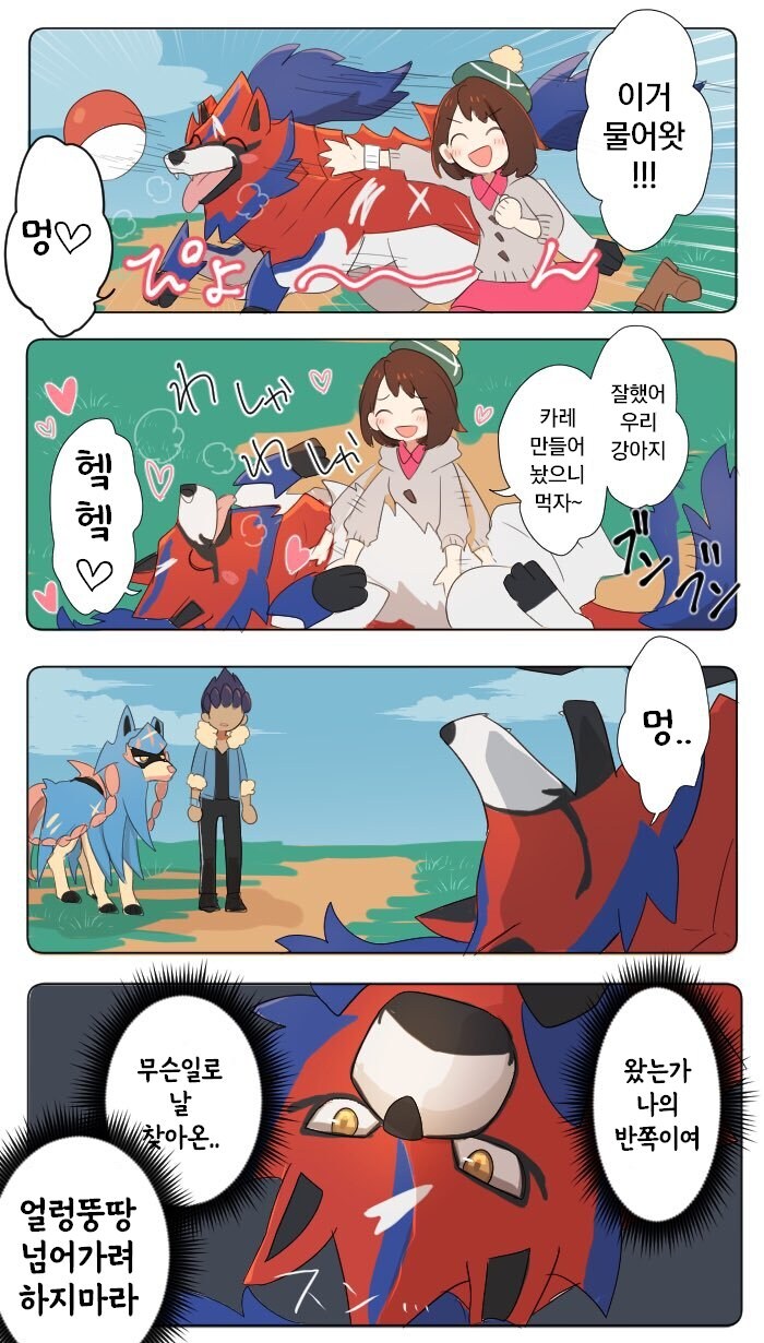 가라르 지방을 수호하는 포켓몬의 자태 만화_2.jpg