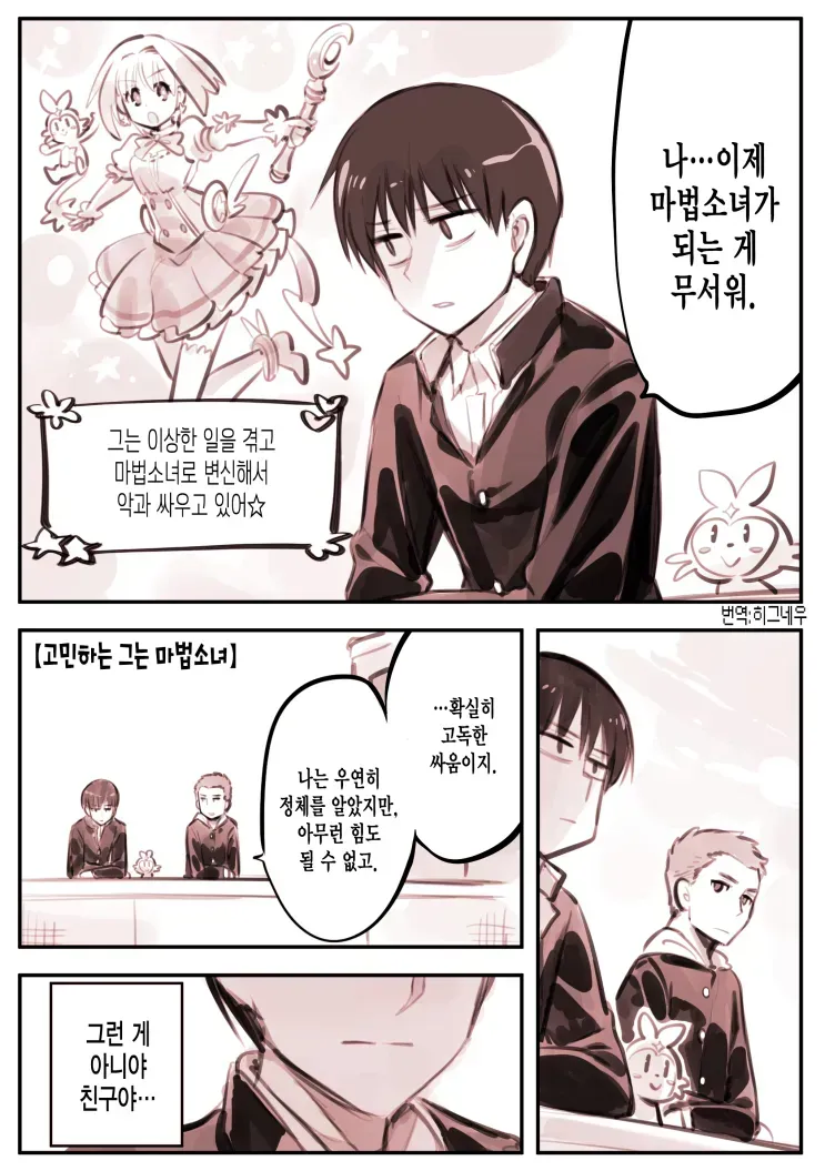 또 다른 자아에 잠식 당하는 만화_1.webp