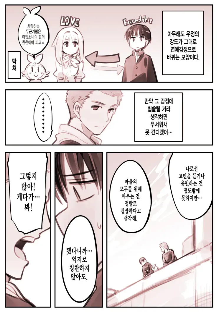 또 다른 자아에 잠식 당하는 만화_3.webp