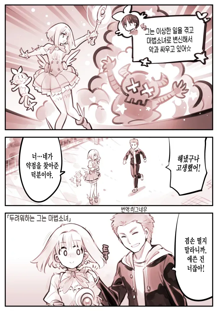 또 다른 자아에 잠식 당하는 만화_5.webp