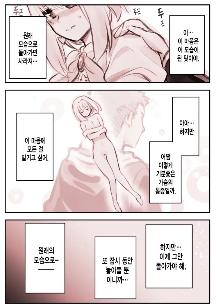 또 다른 자아에 잠식 당하는 만화_6.webp