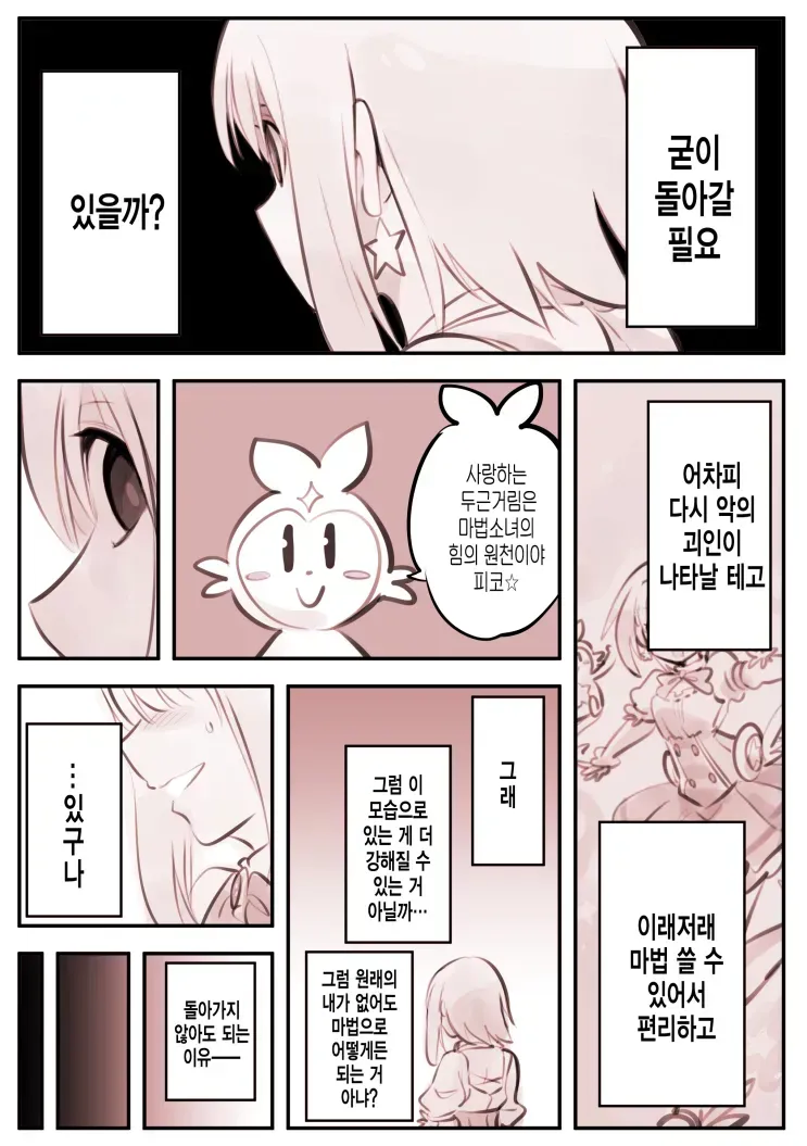 또 다른 자아에 잠식 당하는 만화_7.webp