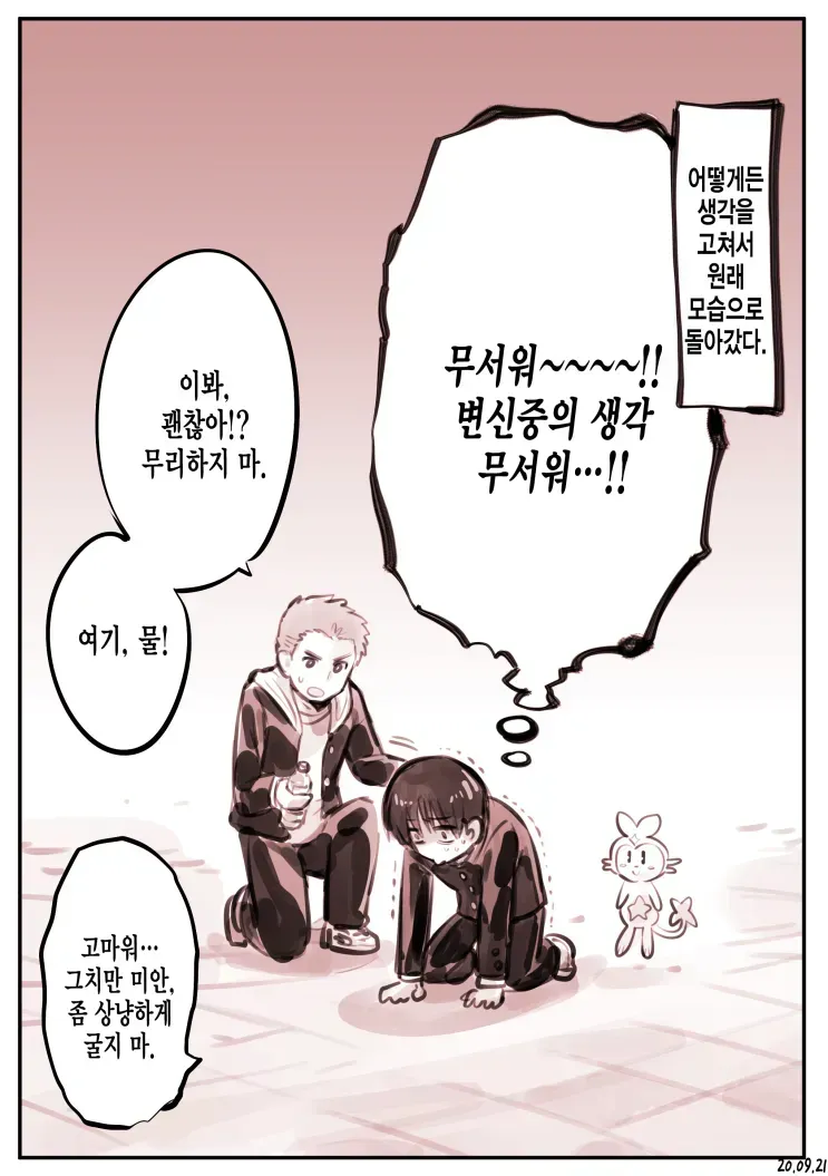 또 다른 자아에 잠식 당하는 만화_8.webp