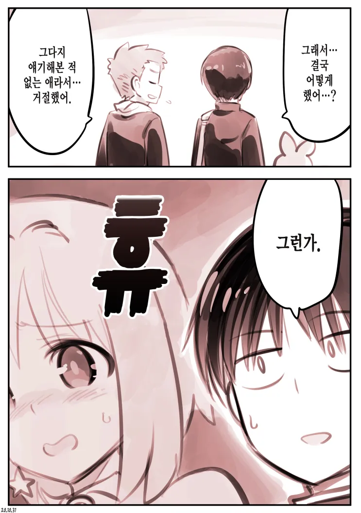 또 다른 자아에 잠식 당하는 만화_11.webp