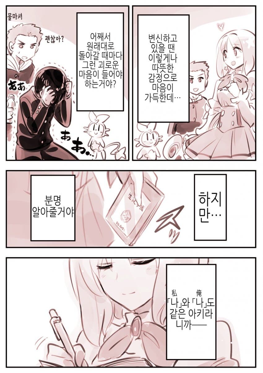 또 다른 자아에 잠식 당하는 만화_14.jpg