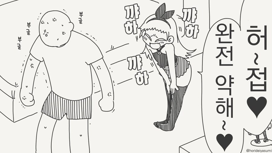피드백이 빠른 메스가키.manhwa_1.jpg
