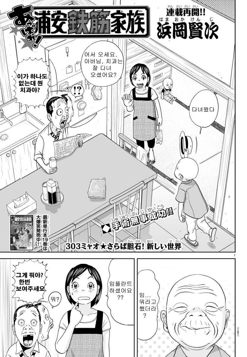 너무 강해진 할아버지.manhwa_1.jpg