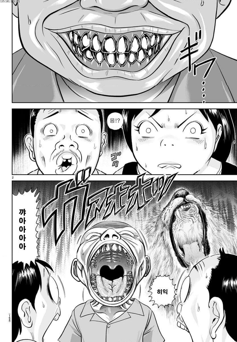 너무 강해진 할아버지.manhwa_2.jpg