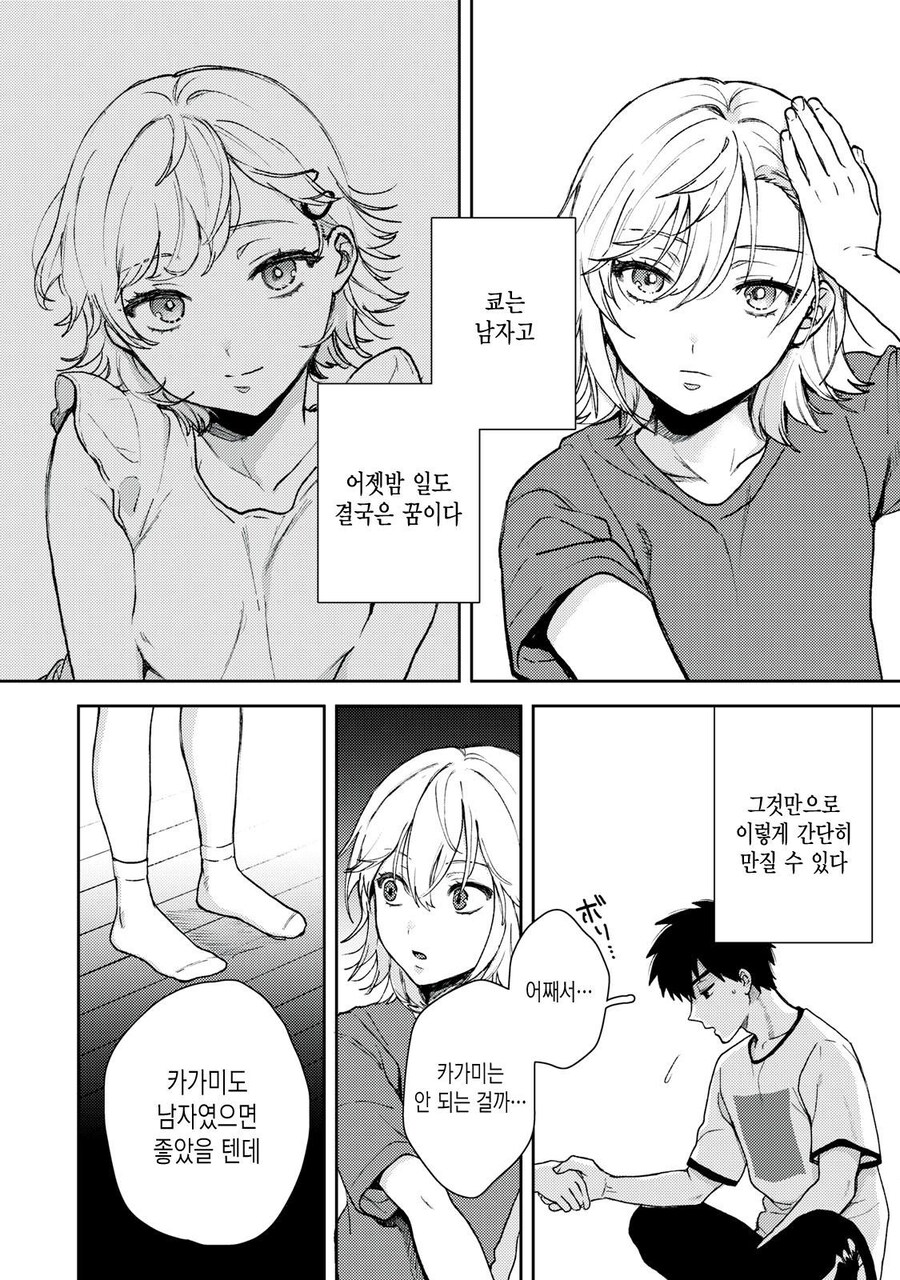 같이 있으면 좋다고 했는데 빡친 보추.manhwa_1.jpg