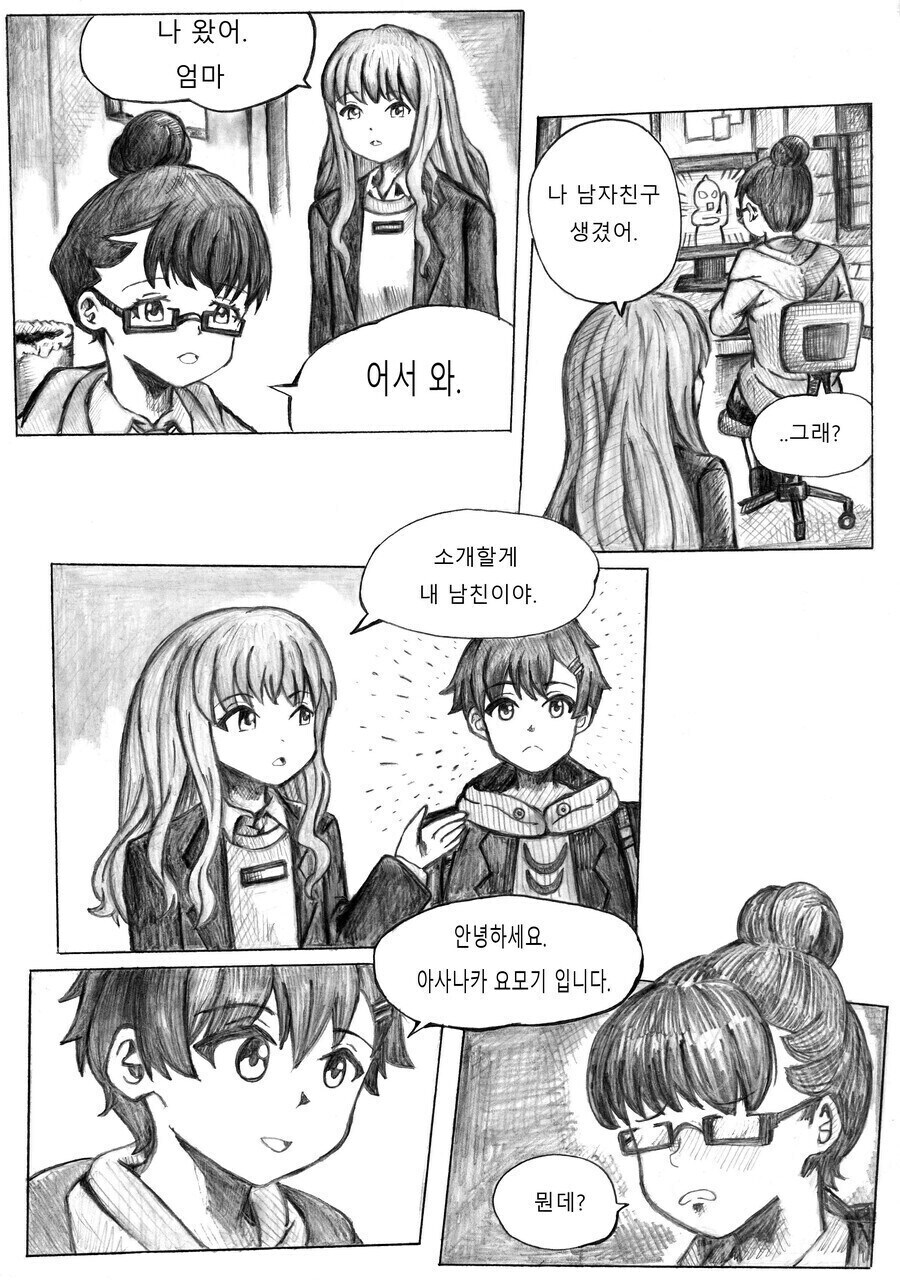 다이나제논) 상견례 하는 요모기 유메_1.jpg