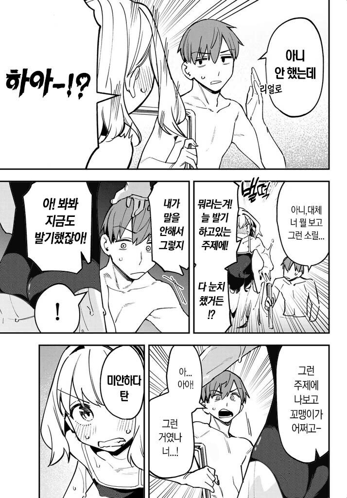 생구멍) 자기 보고 꼴렸냐며 비웃던 보추의 최후_3.jpg