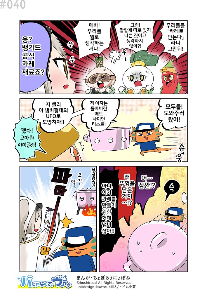 뱅가드)짐승, 식물형 몬스터의 사용처.manhwa_2.png