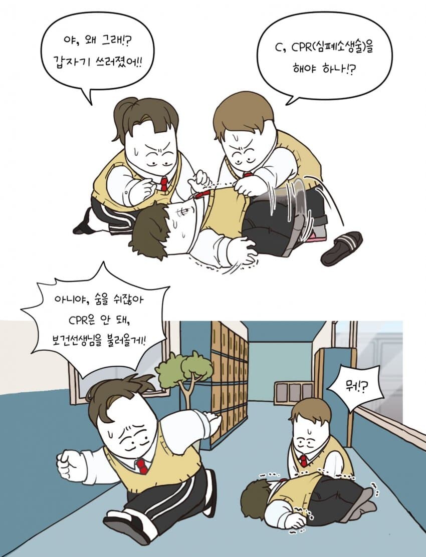 뇌전증 발작이 일어나면 어떻게 해야 할까.manwha_2.jpg