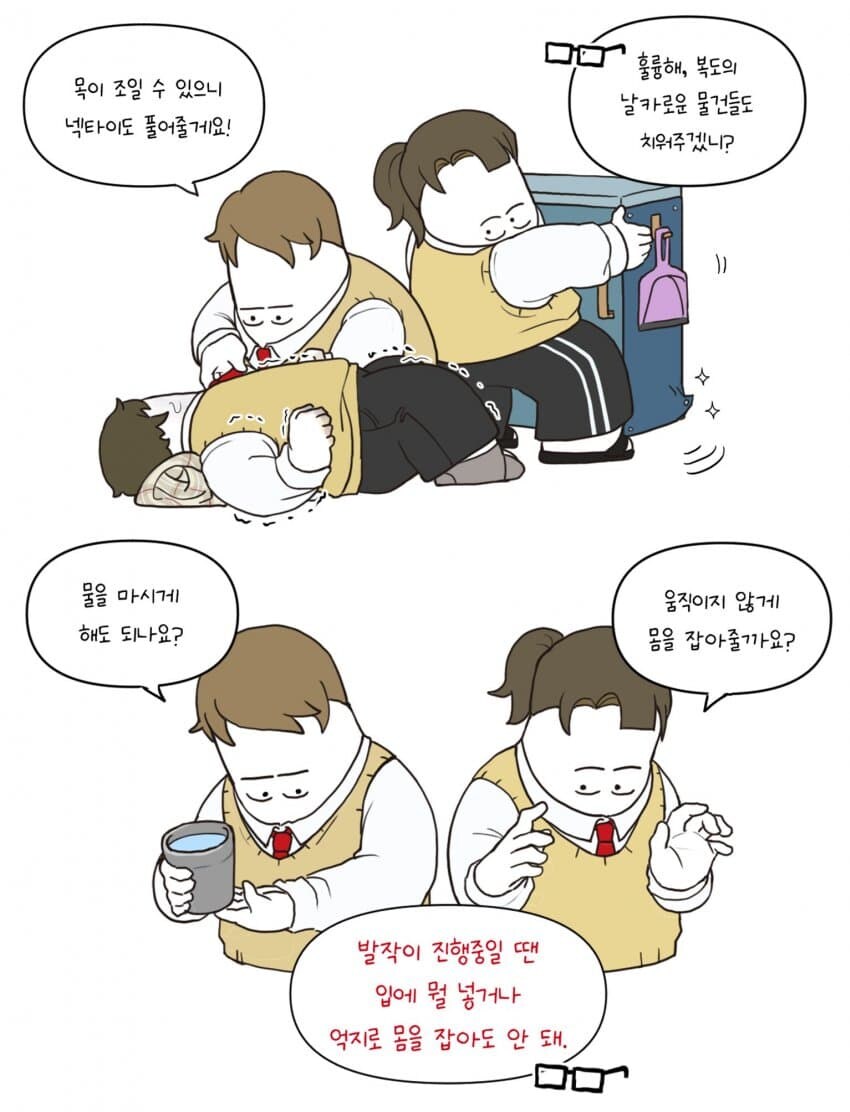 뇌전증 발작이 일어나면 어떻게 해야 할까.manwha_4.jpg