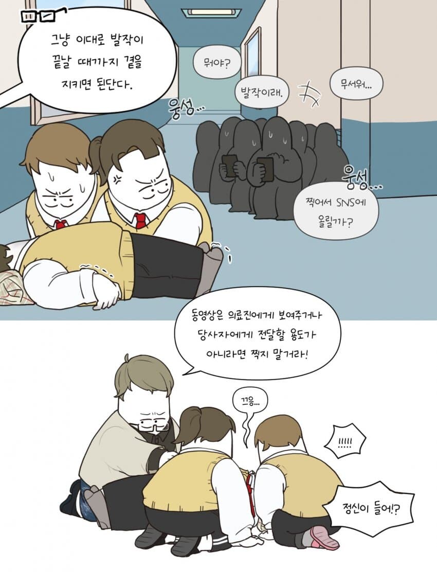 뇌전증 발작이 일어나면 어떻게 해야 할까.manwha_5.jpg