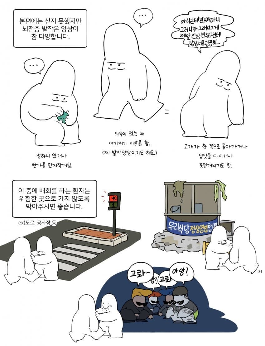 뇌전증 발작이 일어나면 어떻게 해야 할까.manwha_7.jpg