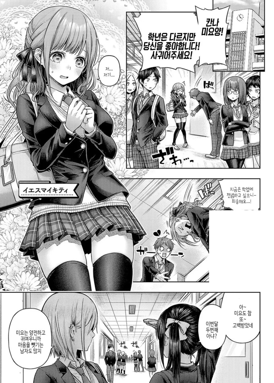 품행방정 재색겸비의 부잣집 영애는 게임 폐인 소꿉친구.manhwa_1.png