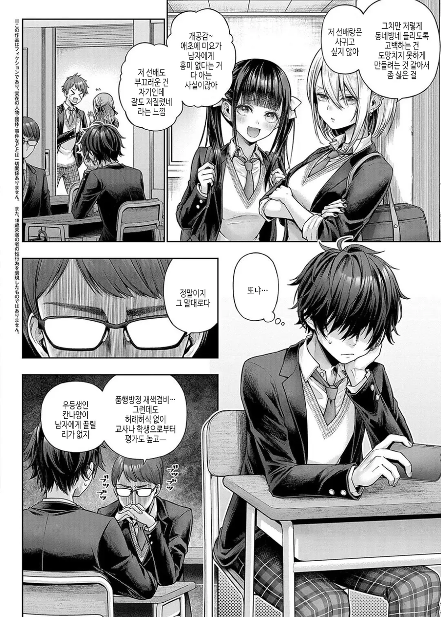 품행방정 재색겸비의 부잣집 영애는 게임 폐인 소꿉친구.manhwa_2.webp