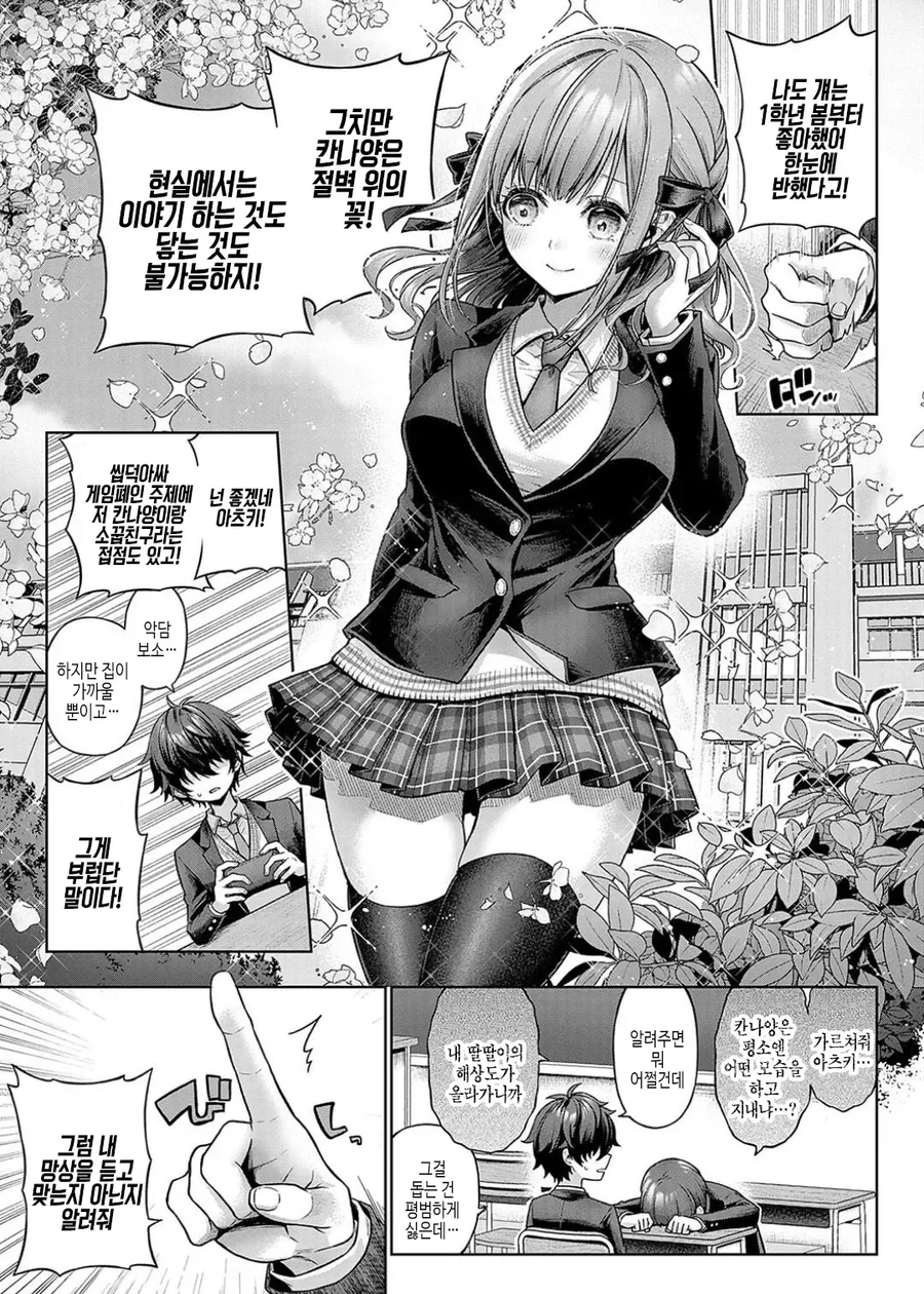 품행방정 재색겸비의 부잣집 영애는 게임 폐인 소꿉친구.manhwa_3.webp