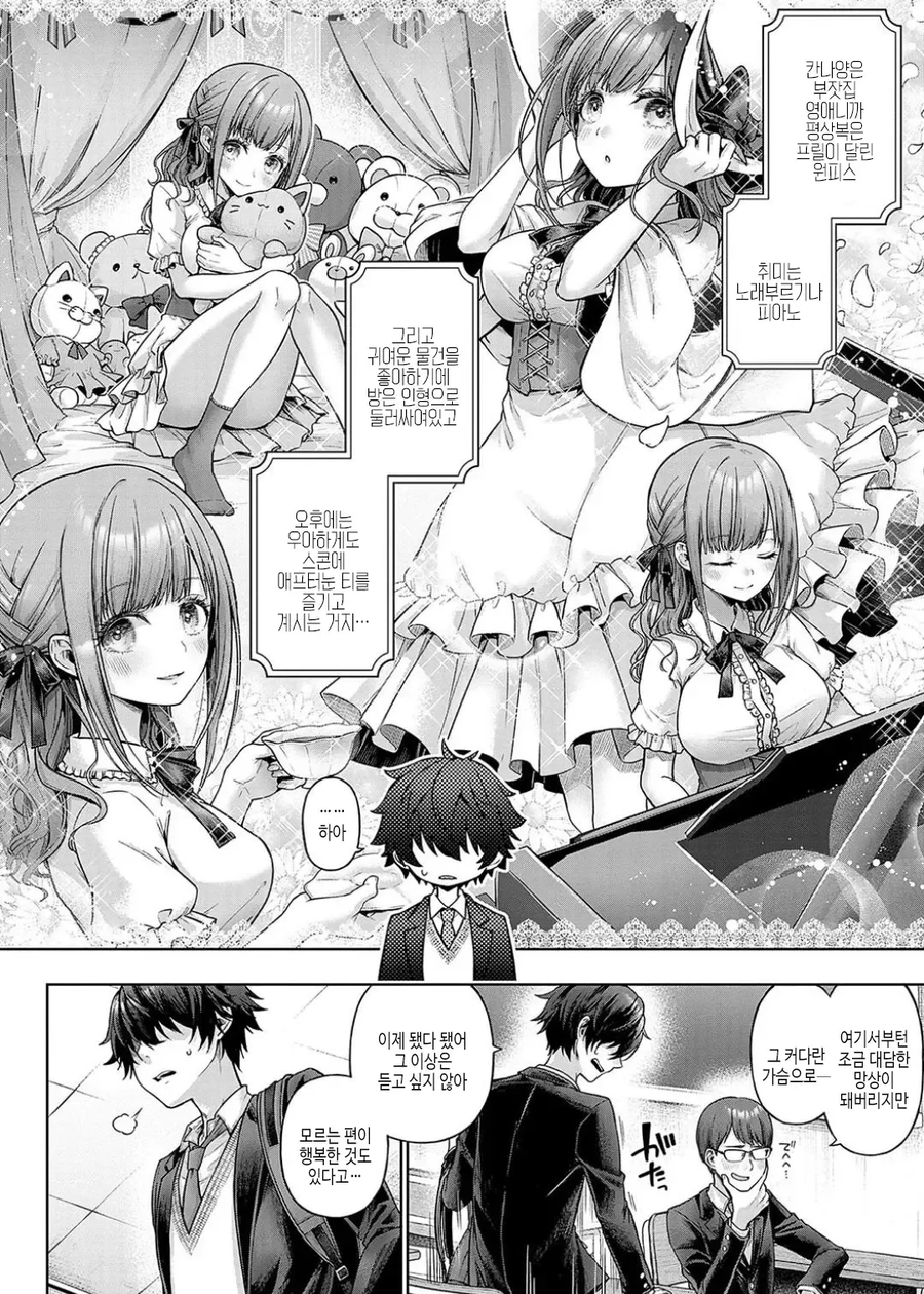 품행방정 재색겸비의 부잣집 영애는 게임 폐인 소꿉친구.manhwa_4.webp