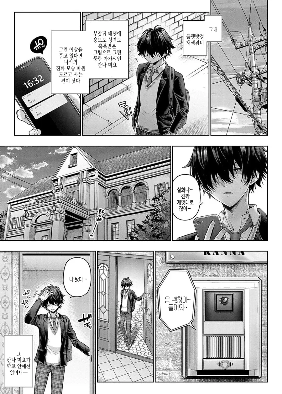 품행방정 재색겸비의 부잣집 영애는 게임 폐인 소꿉친구.manhwa_5.webp