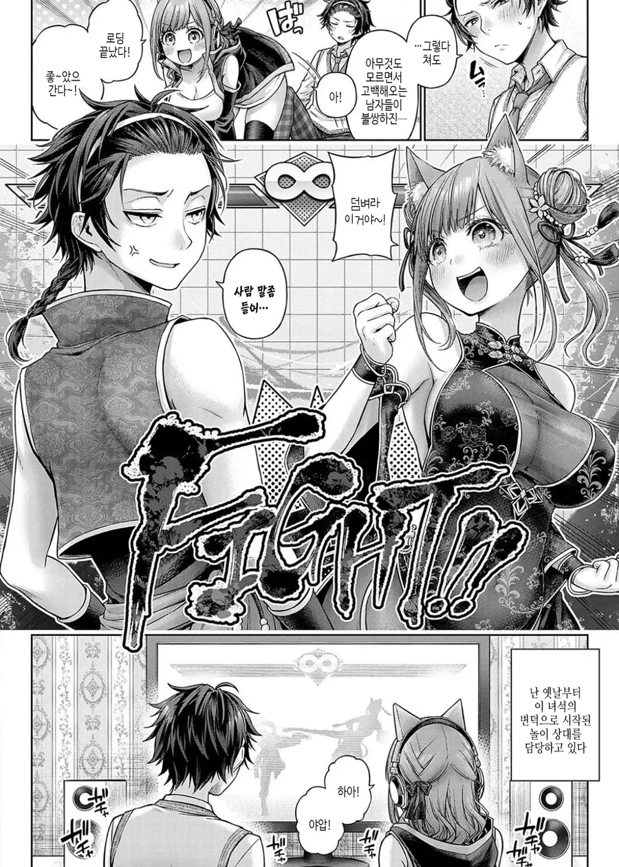 품행방정 재색겸비의 부잣집 영애는 게임 폐인 소꿉친구.manhwa_8.webp