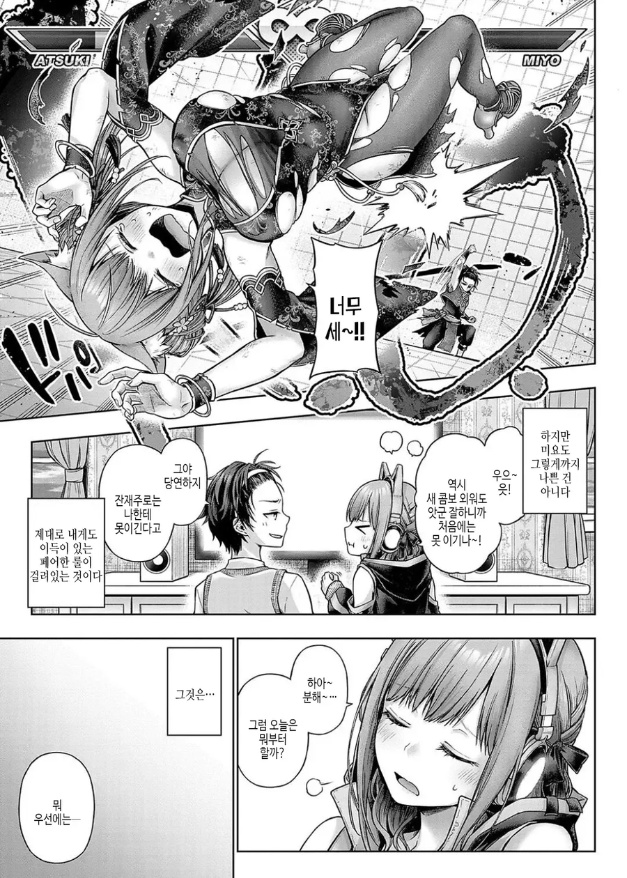 품행방정 재색겸비의 부잣집 영애는 게임 폐인 소꿉친구.manhwa_11.webp