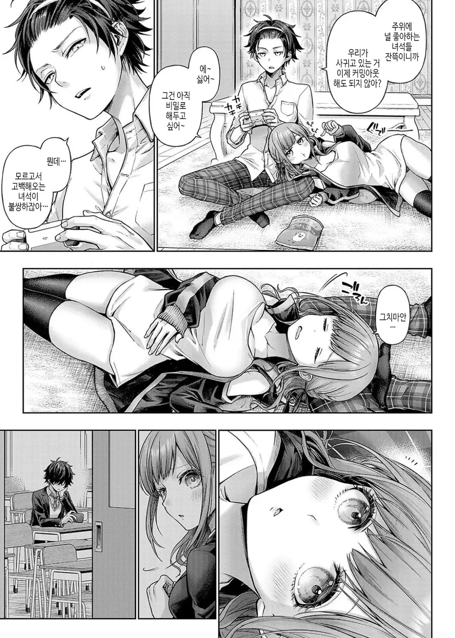 품행방정 재색겸비의 부잣집 영애는 게임 폐인 소꿉친구.manhwa_13.webp