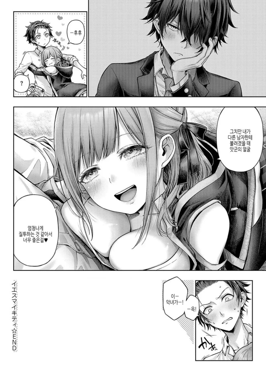 품행방정 재색겸비의 부잣집 영애는 게임 폐인 소꿉친구.manhwa_14.png