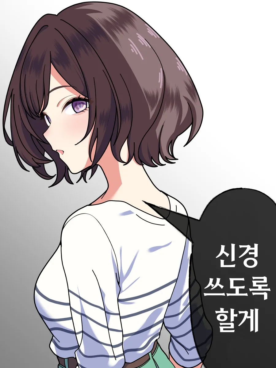 [@] 신경 쓰도록 할게_2.webp