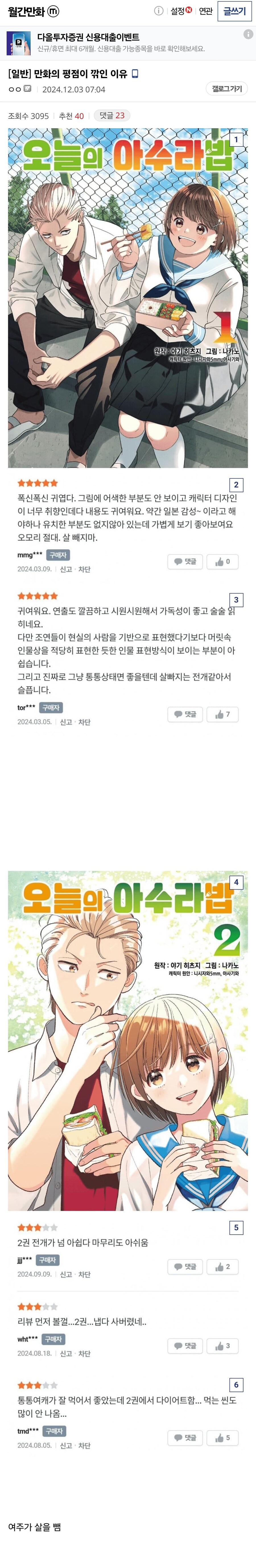 통통한 여주 만화의 평점이 깍인 이유_1.jpg