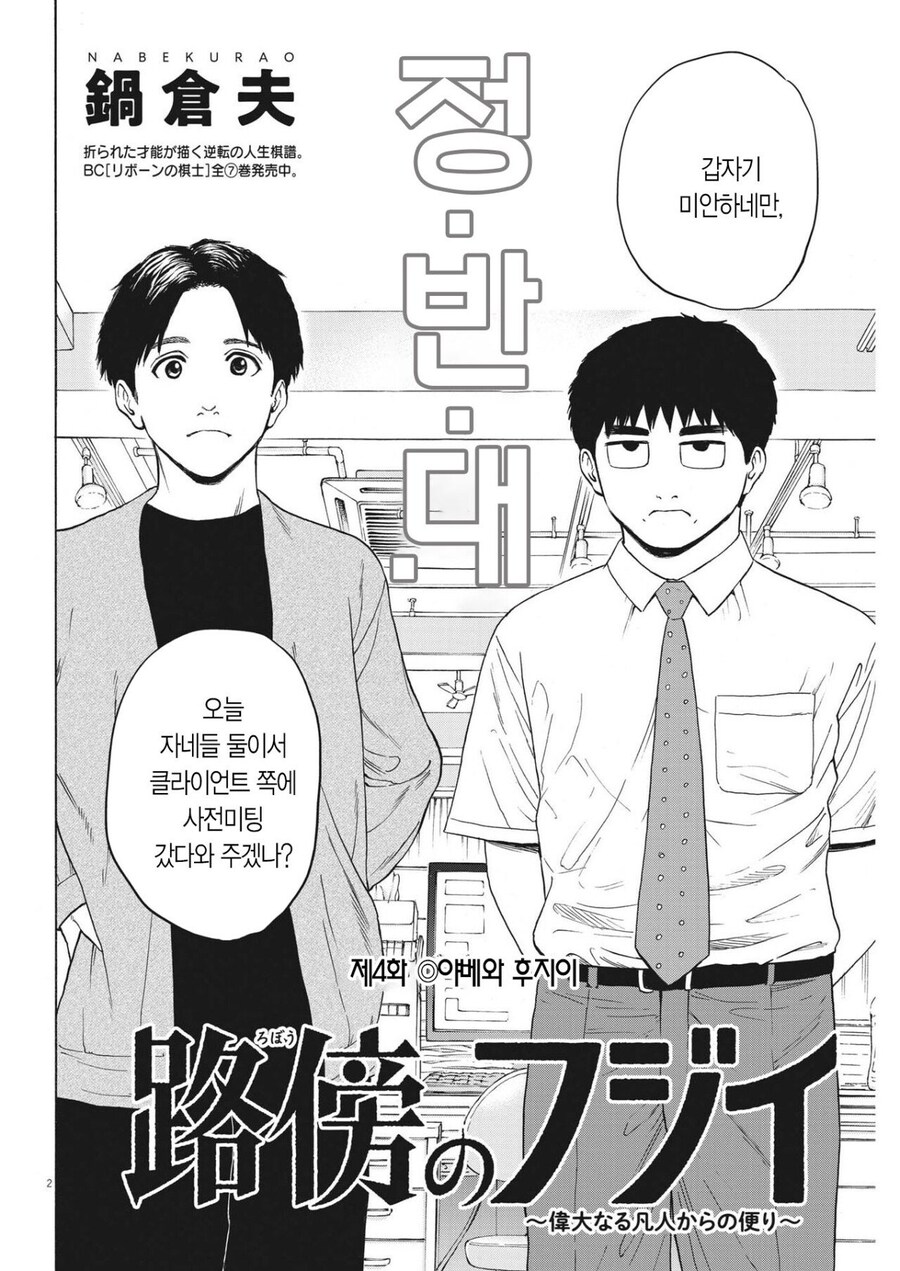직장 내향인 외향인 듀오가 거래처로 외근 나서는 만화.jpg_3.jpg