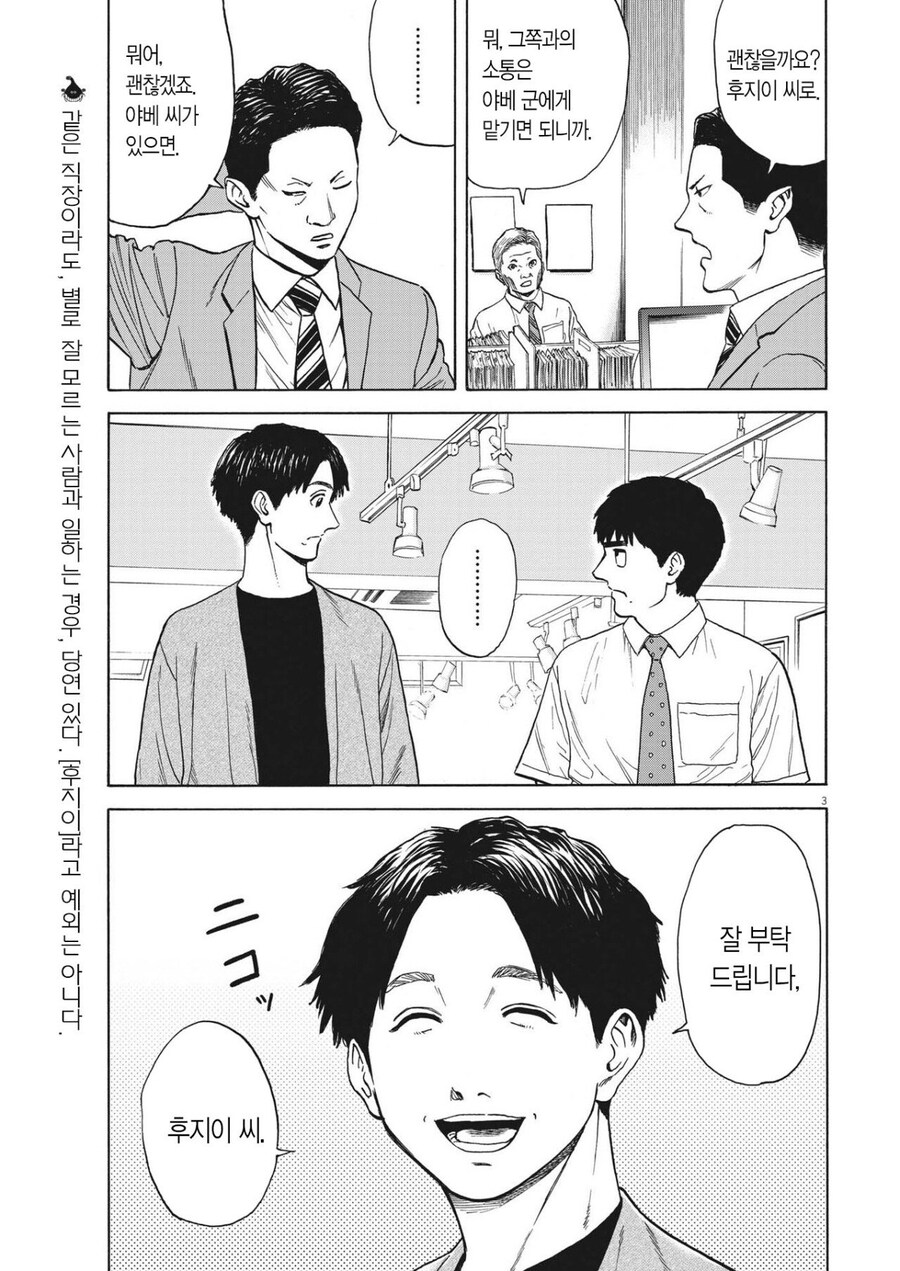 직장 내향인 외향인 듀오가 거래처로 외근 나서는 만화.jpg_4.jpg