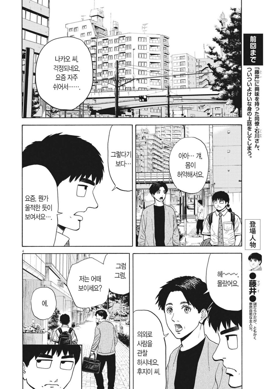 직장 내향인 외향인 듀오가 거래처로 외근 나서는 만화.jpg_5.jpg