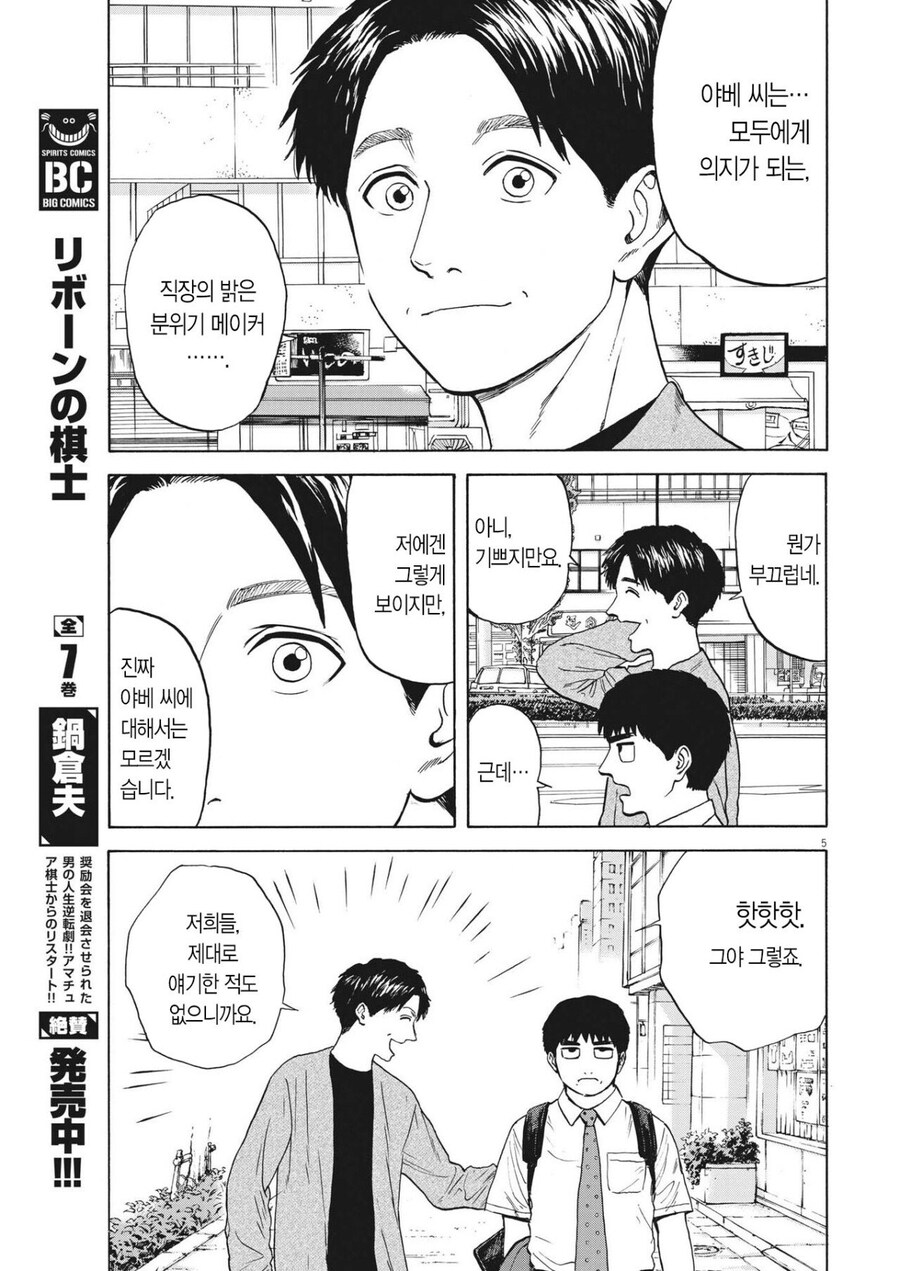 직장 내향인 외향인 듀오가 거래처로 외근 나서는 만화.jpg_6.jpg