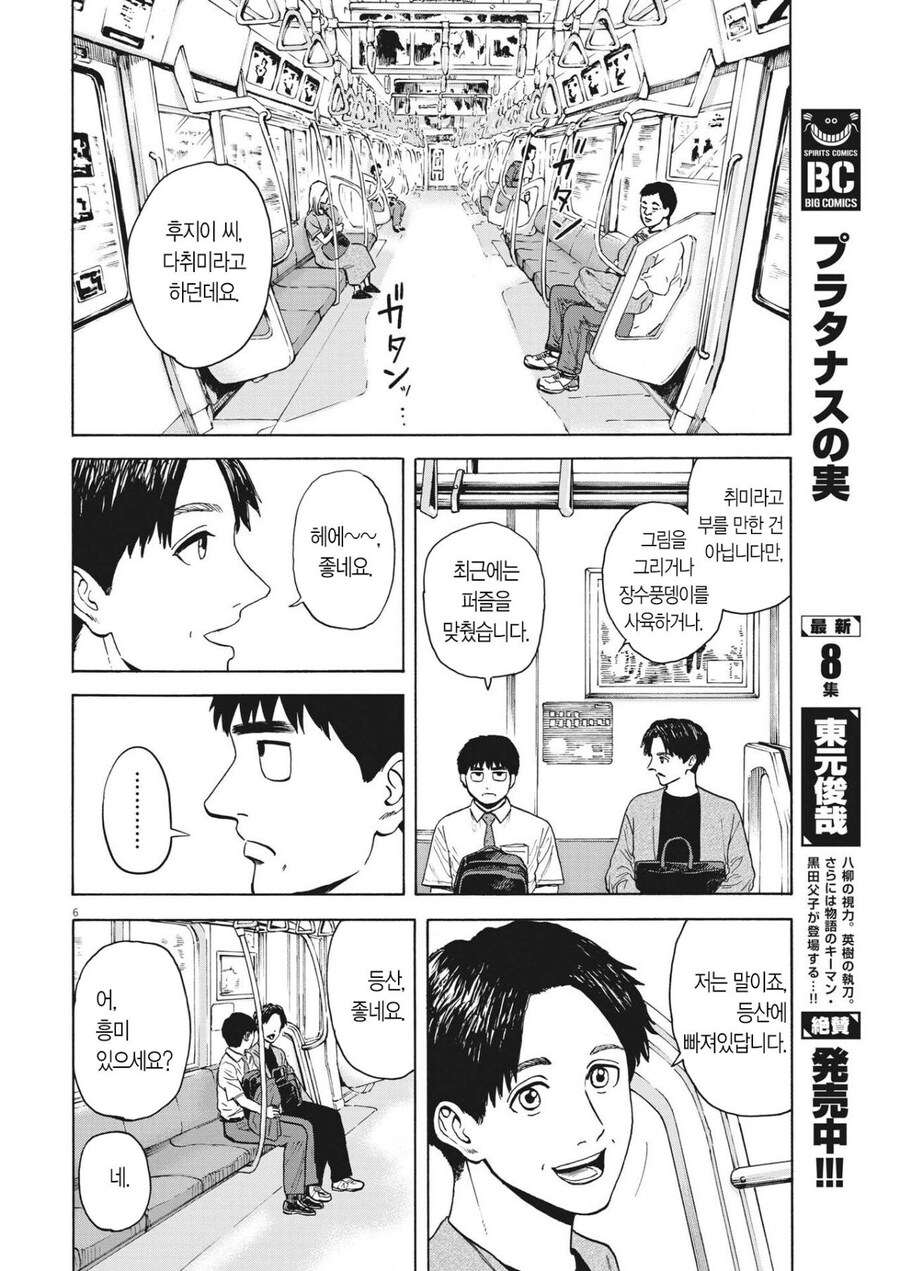 직장 내향인 외향인 듀오가 거래처로 외근 나서는 만화.jpg_7.jpg