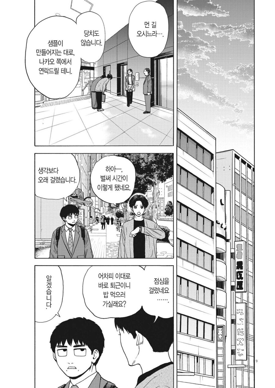 직장 내향인 외향인 듀오가 거래처로 외근 나서는 만화.jpg_10.jpg