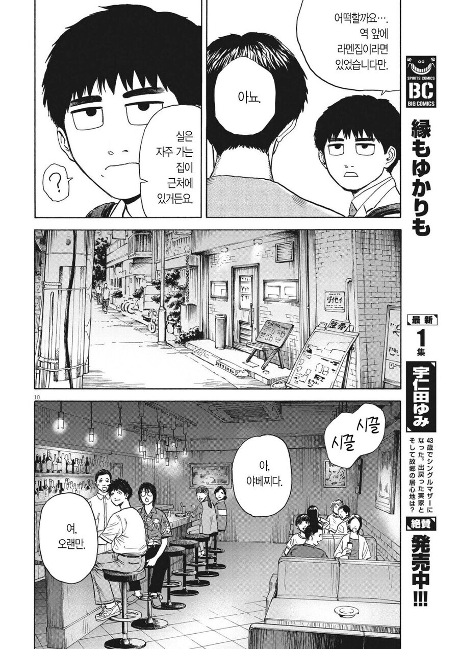 직장 내향인 외향인 듀오가 거래처로 외근 나서는 만화.jpg_11.jpg