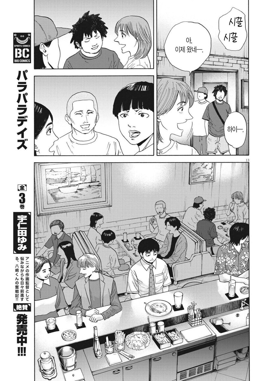 직장 내향인 외향인 듀오가 거래처로 외근 나서는 만화.jpg_14.jpg