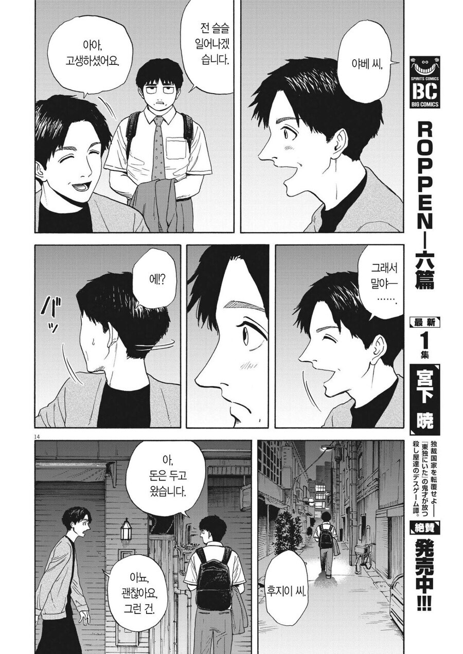 직장 내향인 외향인 듀오가 거래처로 외근 나서는 만화.jpg_15.jpg