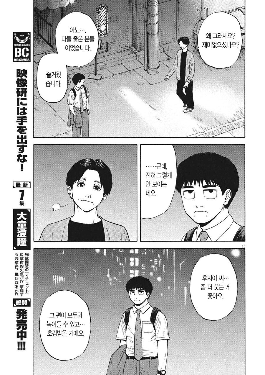 직장 내향인 외향인 듀오가 거래처로 외근 나서는 만화.jpg_16.jpg