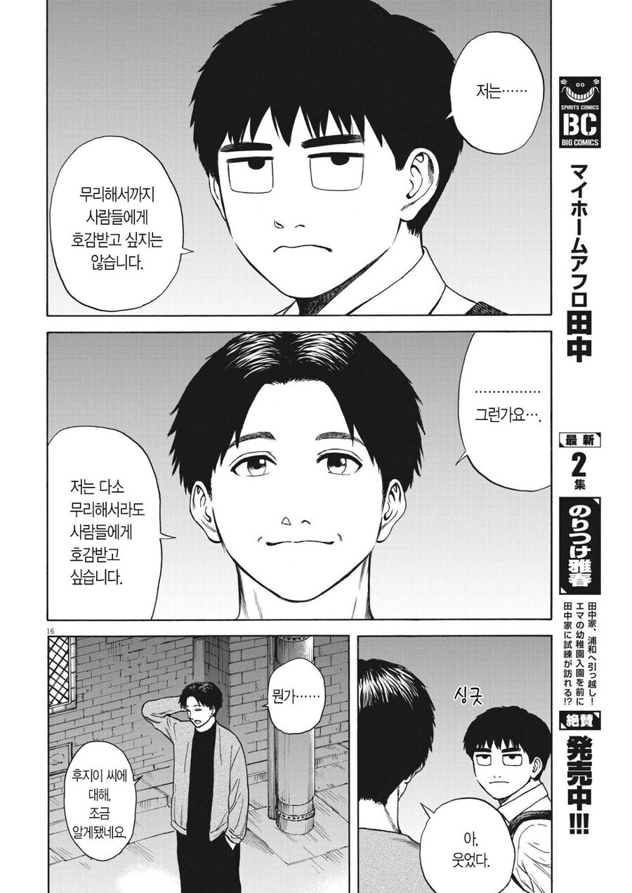 직장 내향인 외향인 듀오가 거래처로 외근 나서는 만화.jpg_17.jpg