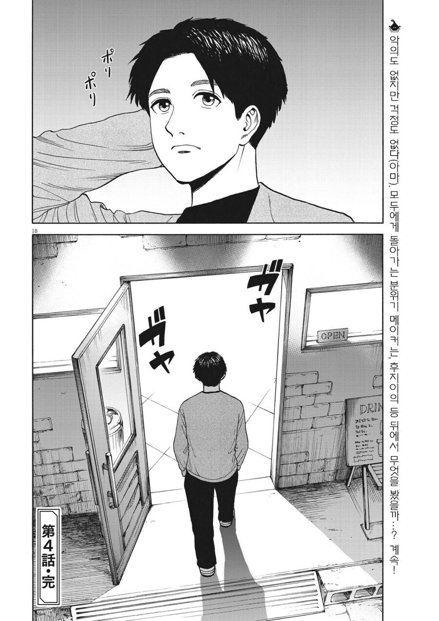 직장 내향인 외향인 듀오가 거래처로 외근 나서는 만화.jpg_19.jpg